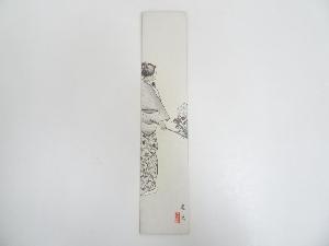 松野秦風　能絵　木版画短冊